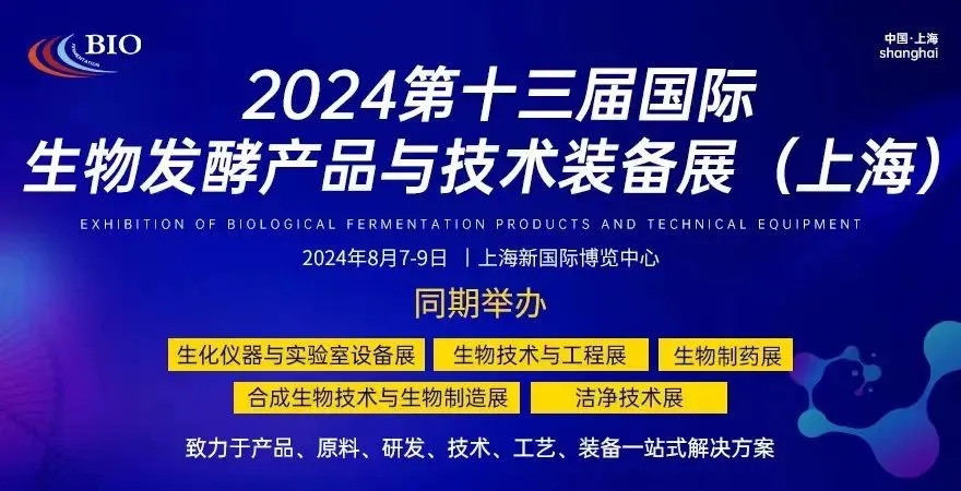 今日開展！得利時(shí)攜新技術(shù)與您共赴生物發(fā)酵行業(yè)盛宴！