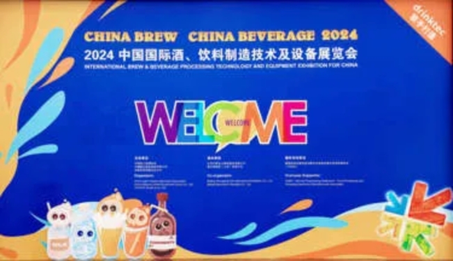 得利時(shí)與您相約CBB 2024 上海酒飲料展| 攜手同行，互利共贏